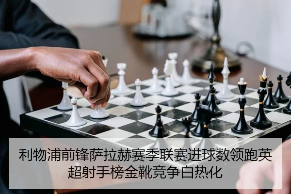 li-wu-pu-qian-feng-sa-la-he-sai-ji-lian-sai-jin-qiu-shu-ling-pao-ying-chao-she-shou-bang-jin-xue-jing-zheng-bai-re-hua-2-371.jpg